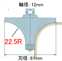 25R　ボーズ面ビット　木村刃物製造　コーナールーター