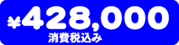 428,000~iōj