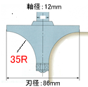 35R　ボーズ面ビット　木村刃物製造　コーナールーター