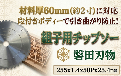���ߐ؂�p�`�b�v�\�[�@255x2.8x120Px25.4mm