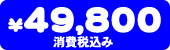 i@49,800~iō݁j