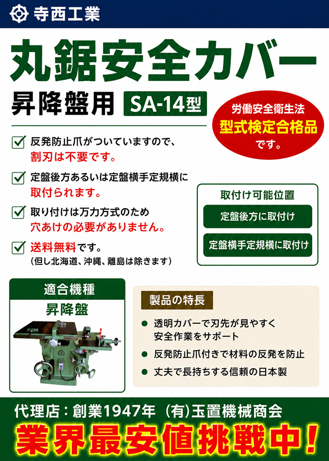 �ۋ����S�J�o�[ ���~�՗p�@�����H�Ɓ@SA-14�^