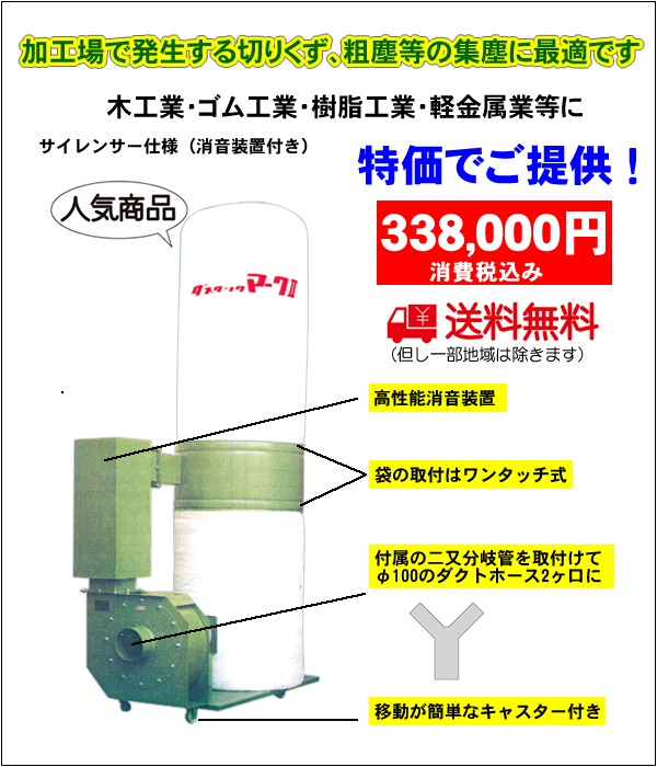 送料無料] 木工用集塵機 鈴木工業 DT-30マークⅡ DT-30M2型 サイレンサー仕様 静音型 2又分岐管付 業界最安値に挑戦中! 木工機械／移動式 集塵機 通販 玉置機械商会